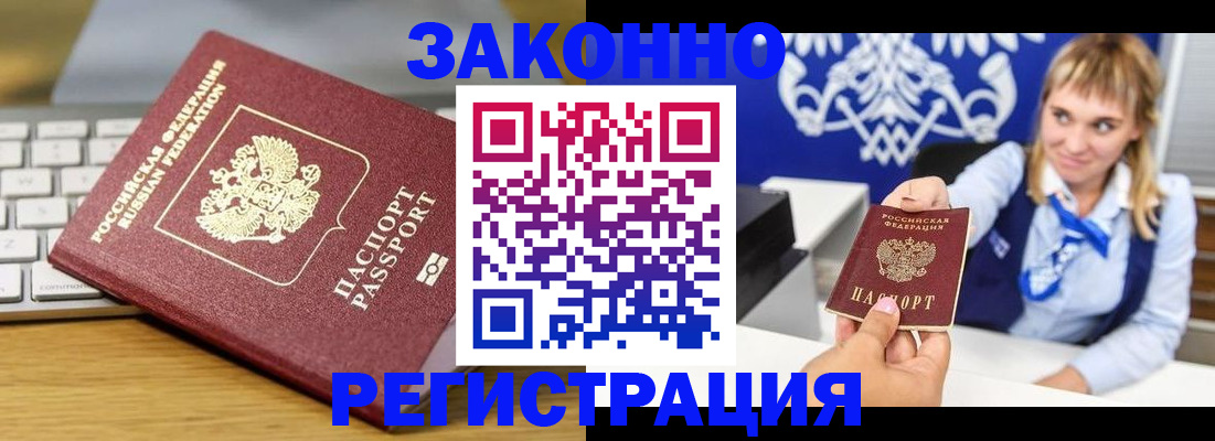 прописка законно в Бугуруслане