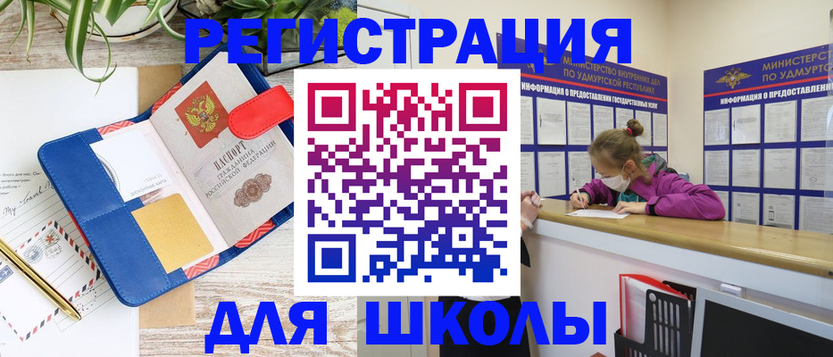 прописка ребенка в Бугуруслане